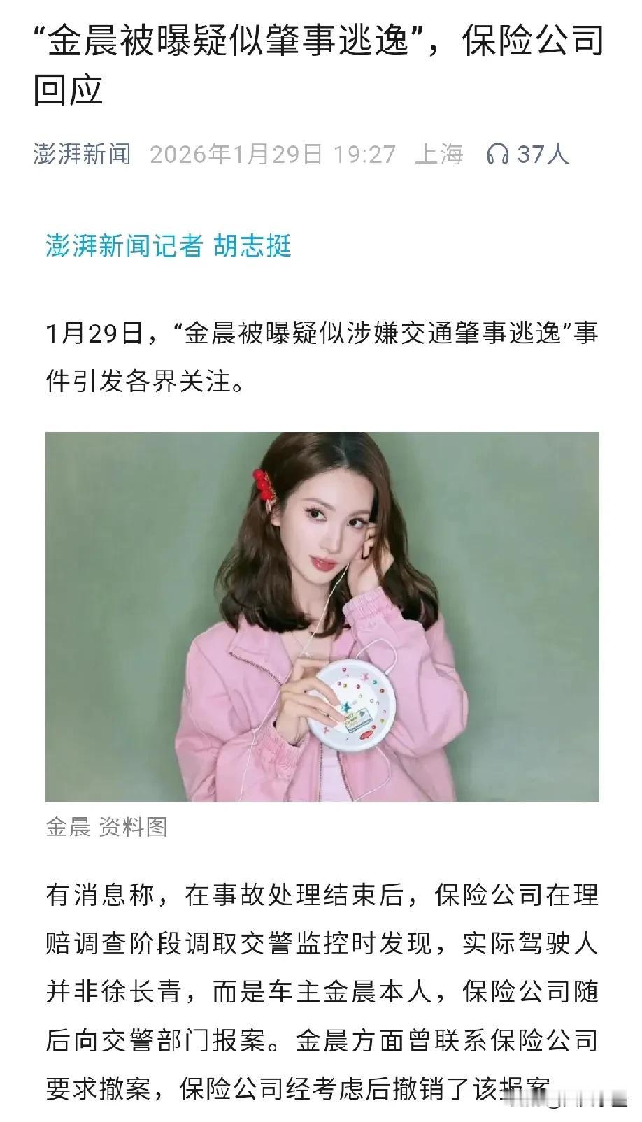 保险公司已经回应了，当时开车的就是金晨本人，并不是她的助理徐长青。其实，发生事