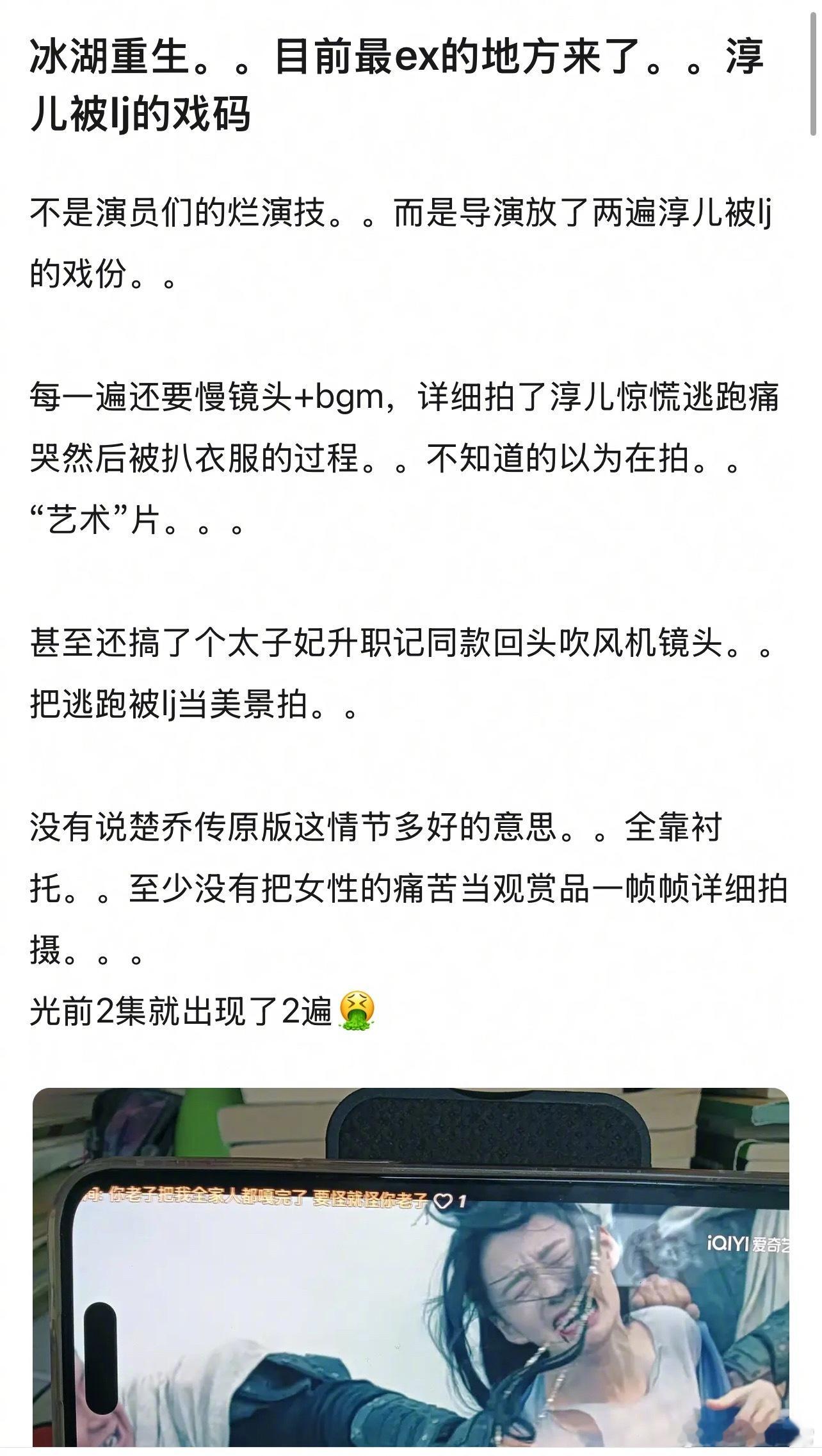 《冰湖重生》淳儿这段戏的拍摄手法被说引起不适冰湖重生