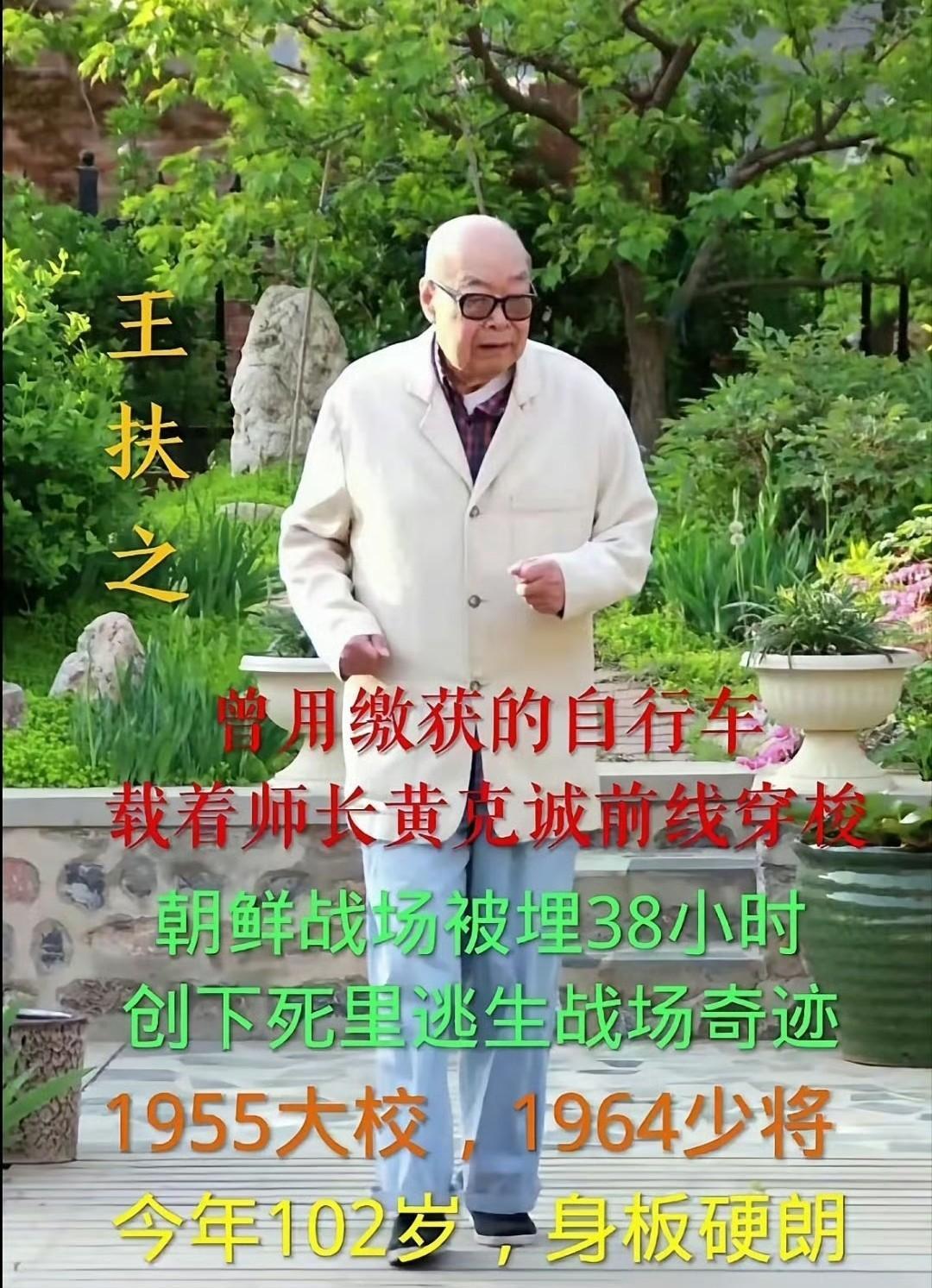开国将军王扶之，12岁投身红军，历经抗战、解放、抗美援朝，戎马一生，功勋卓著。