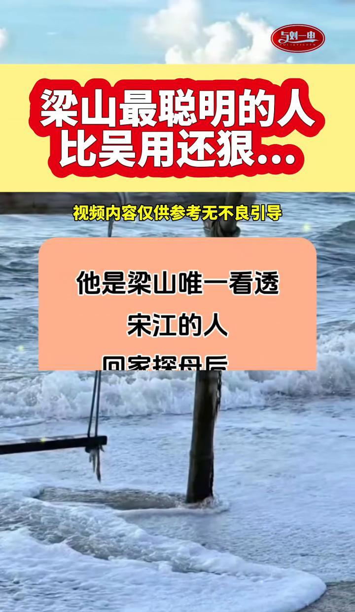 你还在相信“义气”能保你一生平安吗？看看《水浒传》的浪子燕青，他早就看透了宋江
