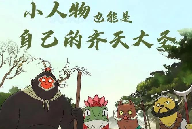 50岁的自驾阿姨苏敏很郁闷，她因为《浪浪山的小妖怪》发言，受到了一些不好的批评。