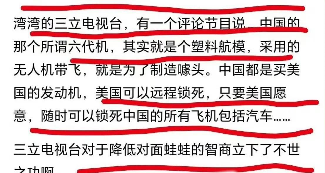 大V项立刚曾经说过，湾湾是中国人智商的洼地。此言不虚。湾湾的三立电视台在评论大