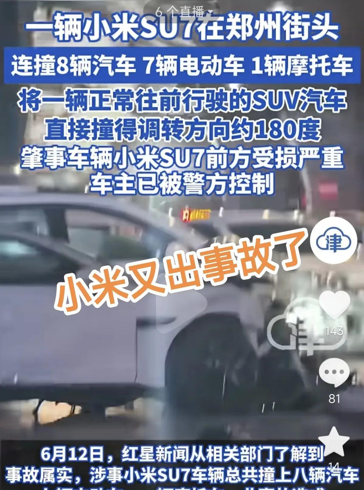 到底是谁还在买小米车？又出事故了！这次连撞16车！这种大马力加速快的车以“速度