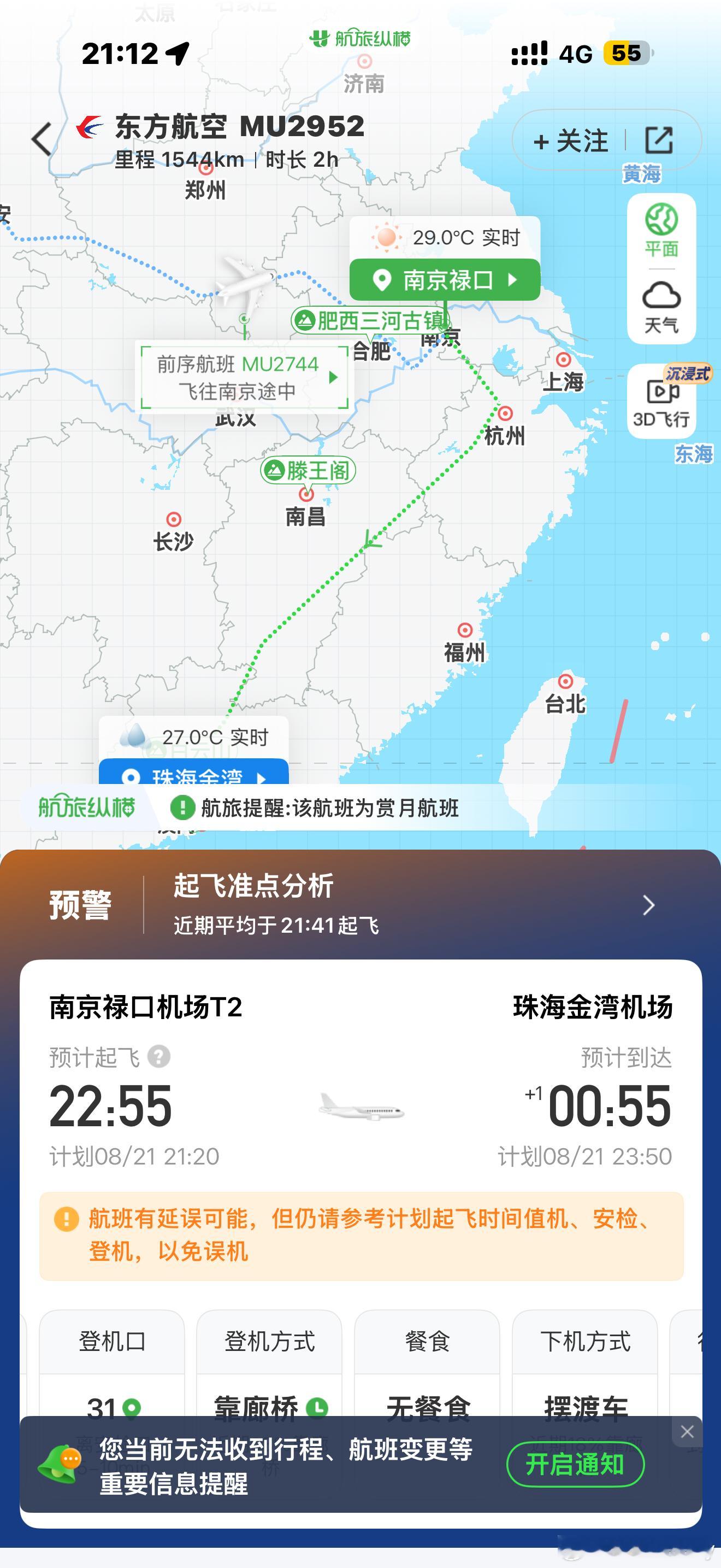 好家伙延误一个多小时…南京·南京禄口国际机场