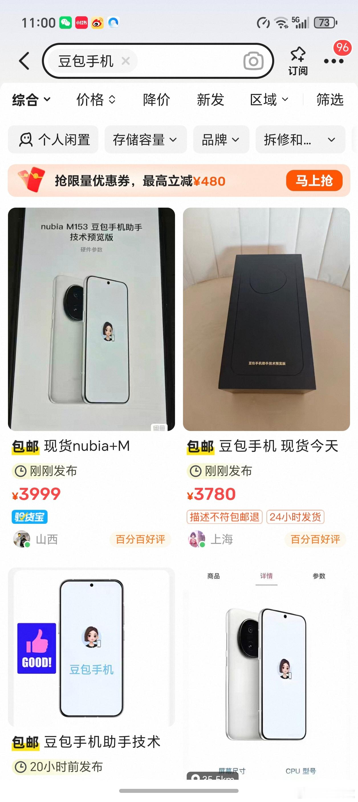 豆包手机溢价字节跳动+努比亚合作推出的面向行业人士！加上罗永浩都大赞创新豆包手