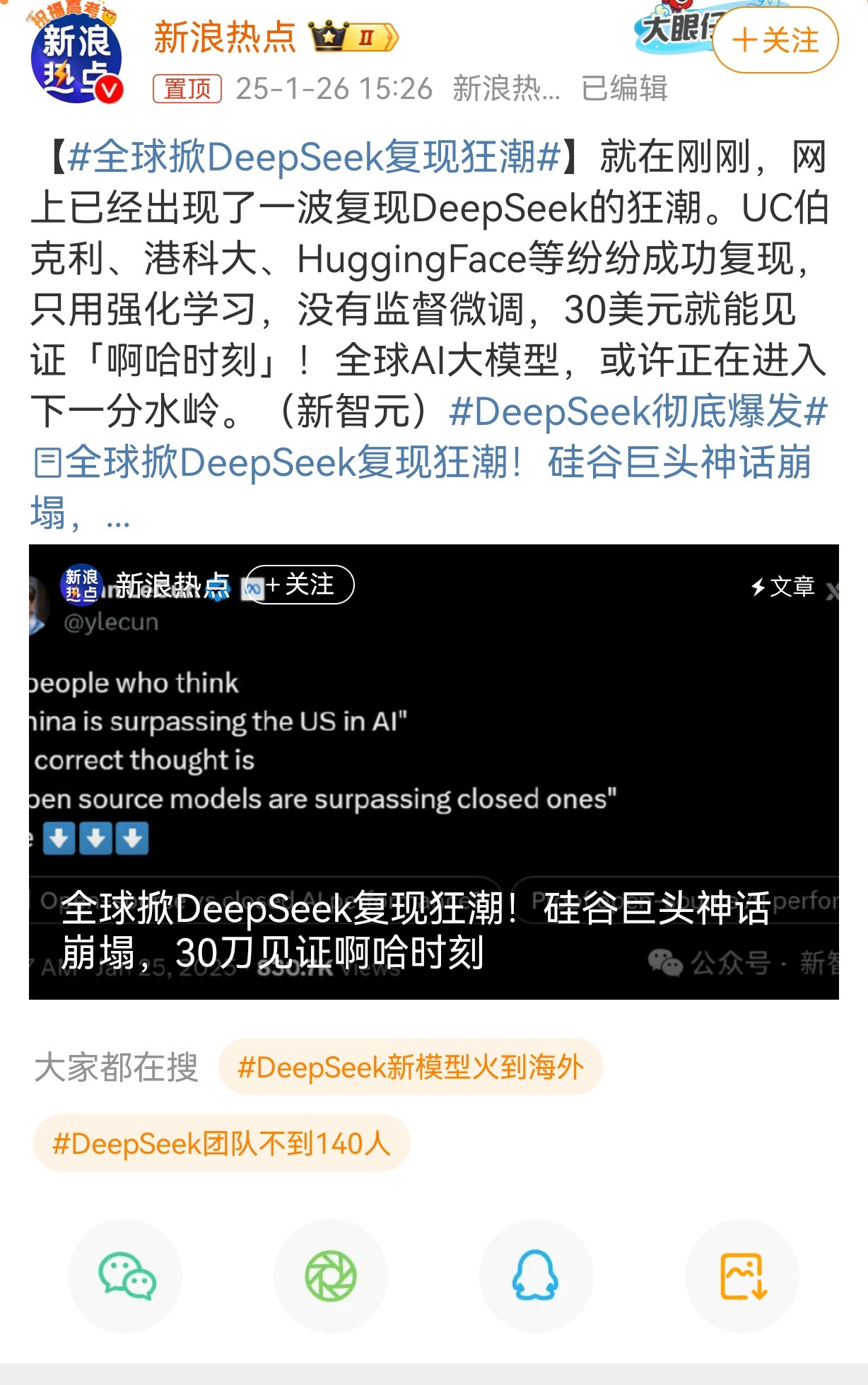 现在硅谷已经不把DeepSeekR1定义为中国AI的胜利了，而将其定义为开源模