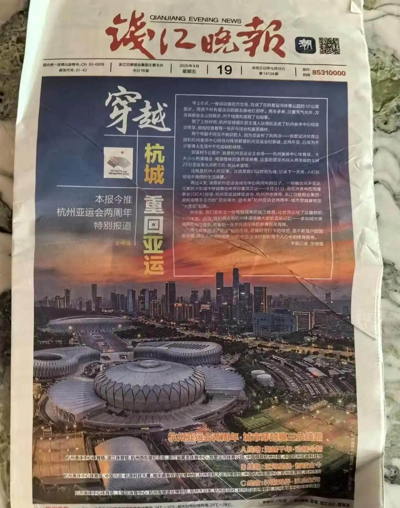 钱江晚报报道杭州亚运会两周年，用的确是济南的背景。你别说，从这个角度看济南