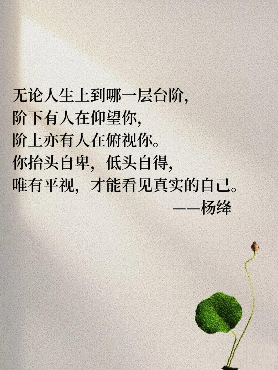 杨绛写给女性的9句话