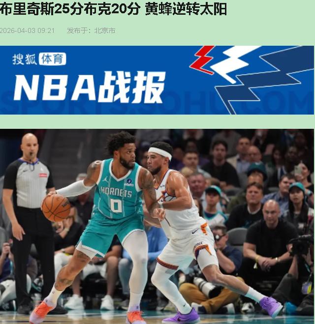 这场赛事儿邪门。别瞅着杰伦·格林25分、布克22分就觉得"还行"，127-107