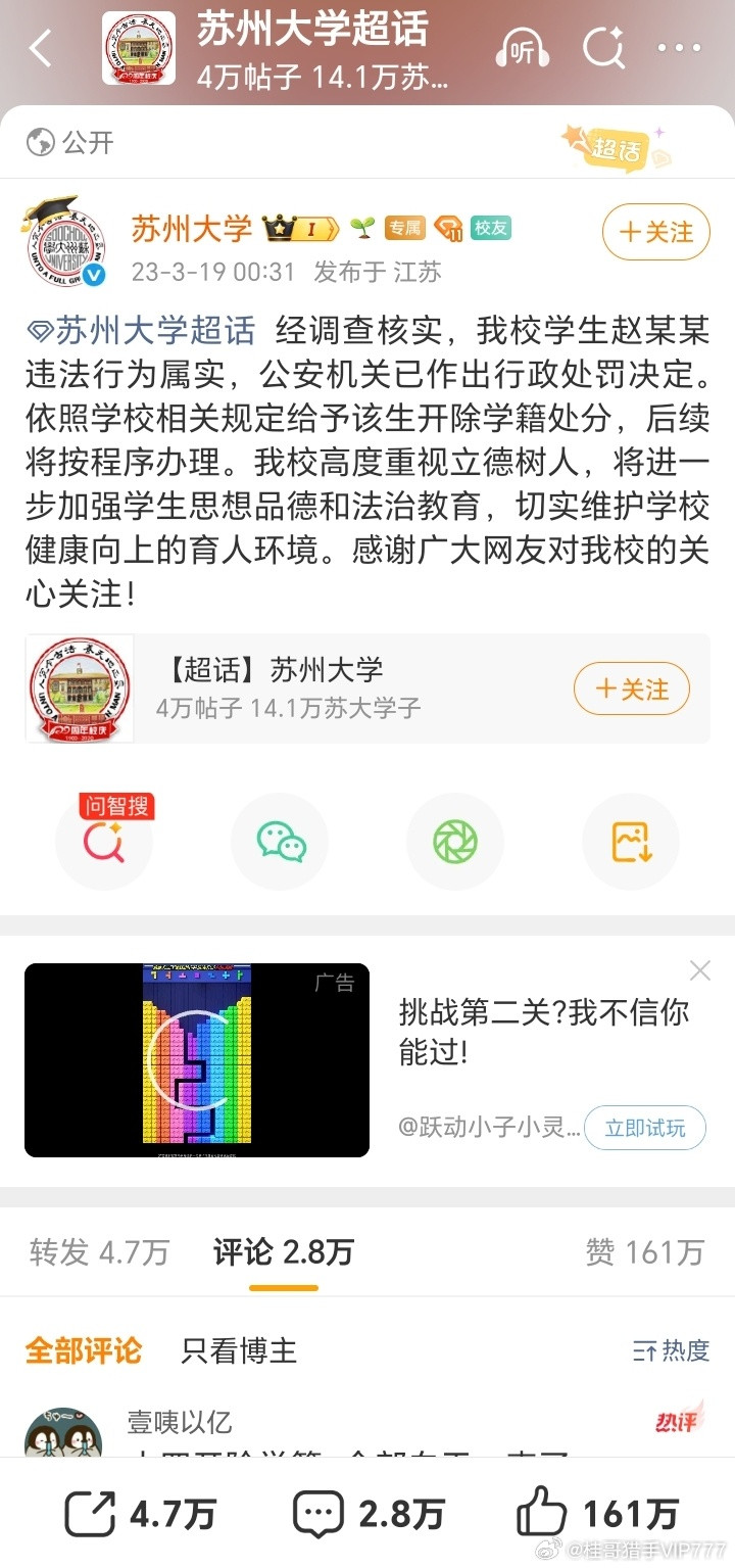 刚发现苏州大学发布了这个。转发4.7万，评论2.8万，点赞161万。看评论才知道