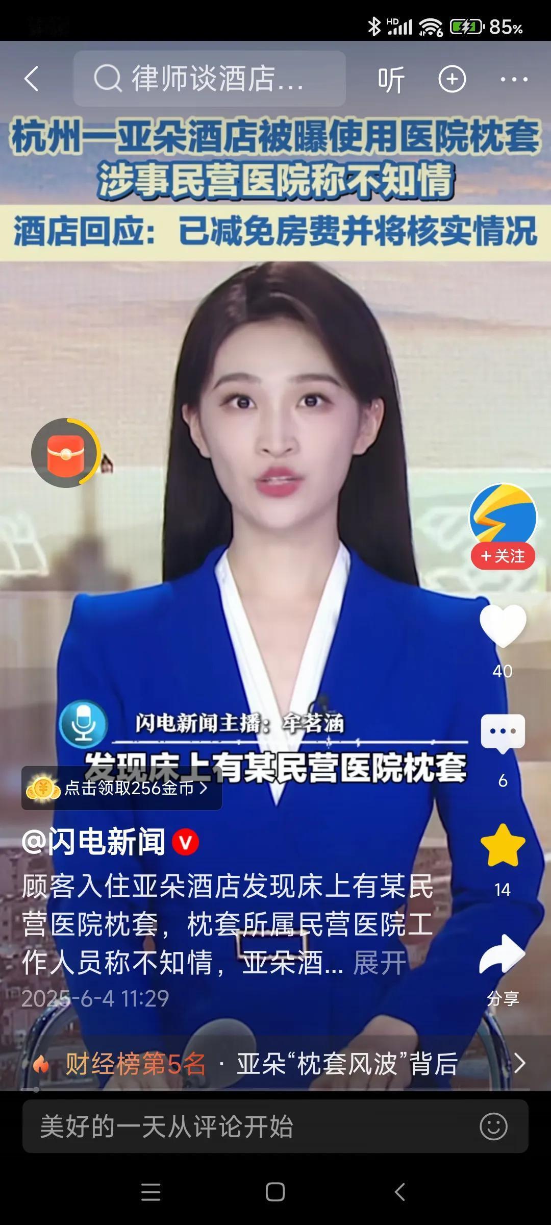 酒店又出事儿了！刚刚看到杭州亚朵酒店一客房竟然出现医院的枕套。这是什么情况？我个