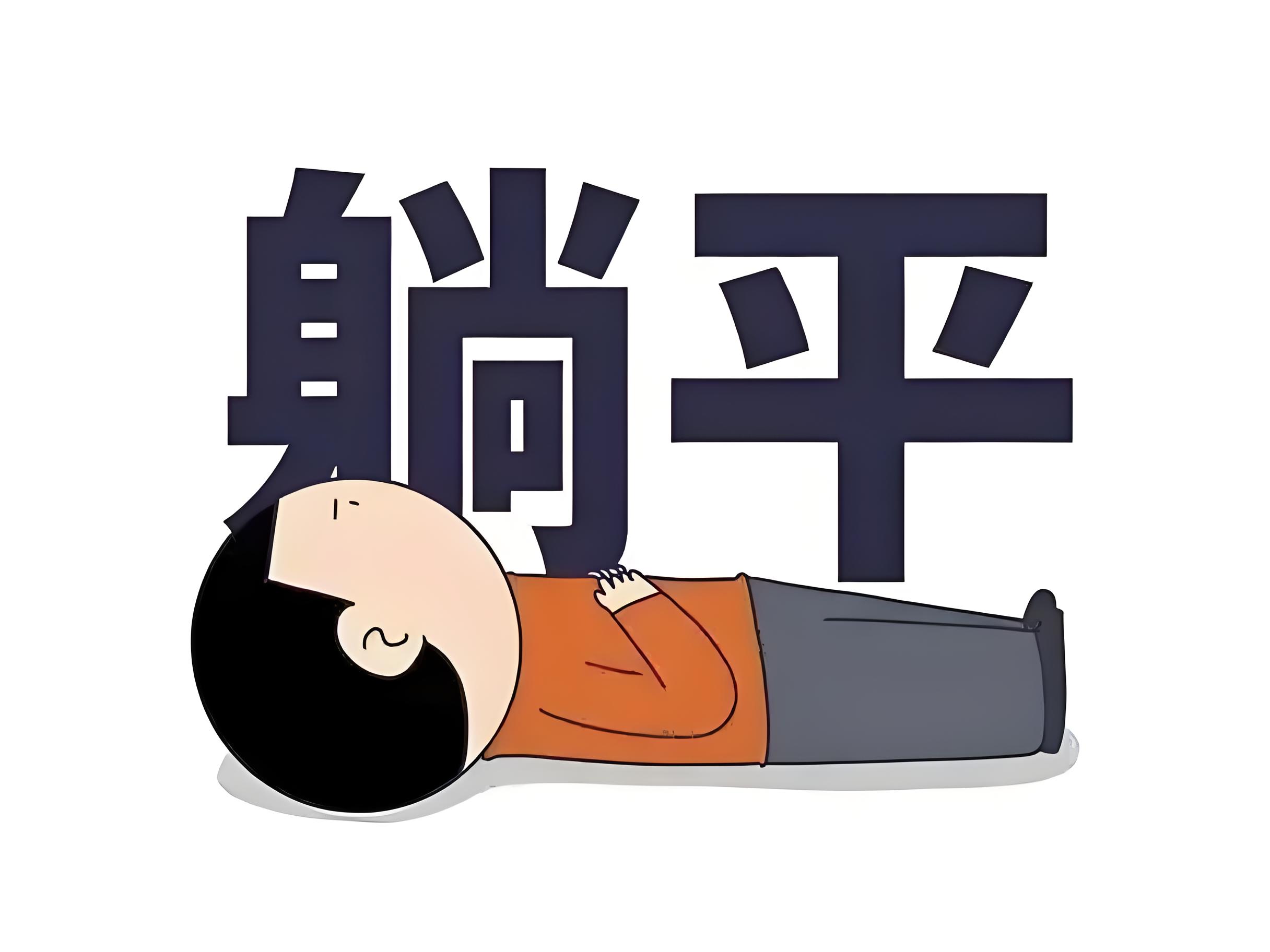 80后男子选择躺平，名下400多万资产迅速引起热议。老家是山东小县城的84年