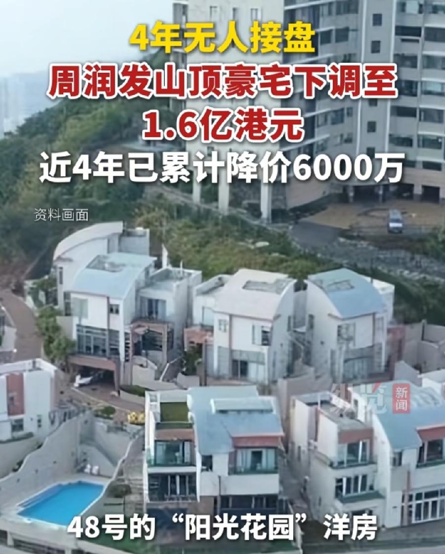 周润发1.6亿港元卖香港豪宅，山顶阳光花园，名下许多房产，这是其中最贵之一，20