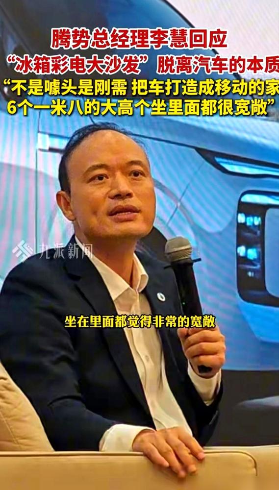 不得不说，王传福换将这步棋，走得是真狠啊。新上任的腾势总经理李慧，面对媒体，就那