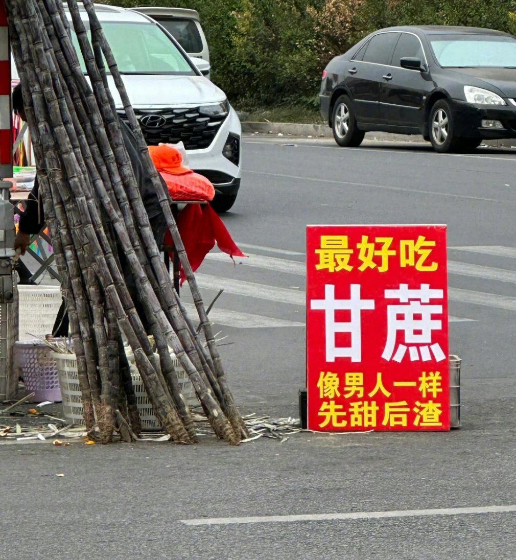 这广告语！高低买一根～