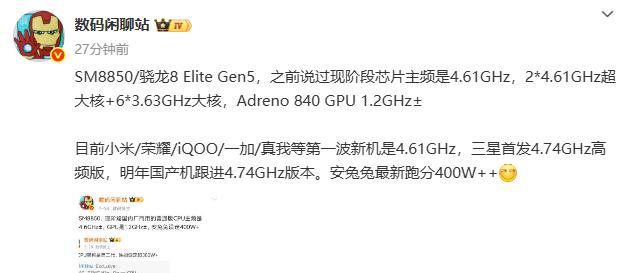 高通还是猛啊，骁龙8EliteGen5估计还是安卓第一本来还以为叫做骁龙8