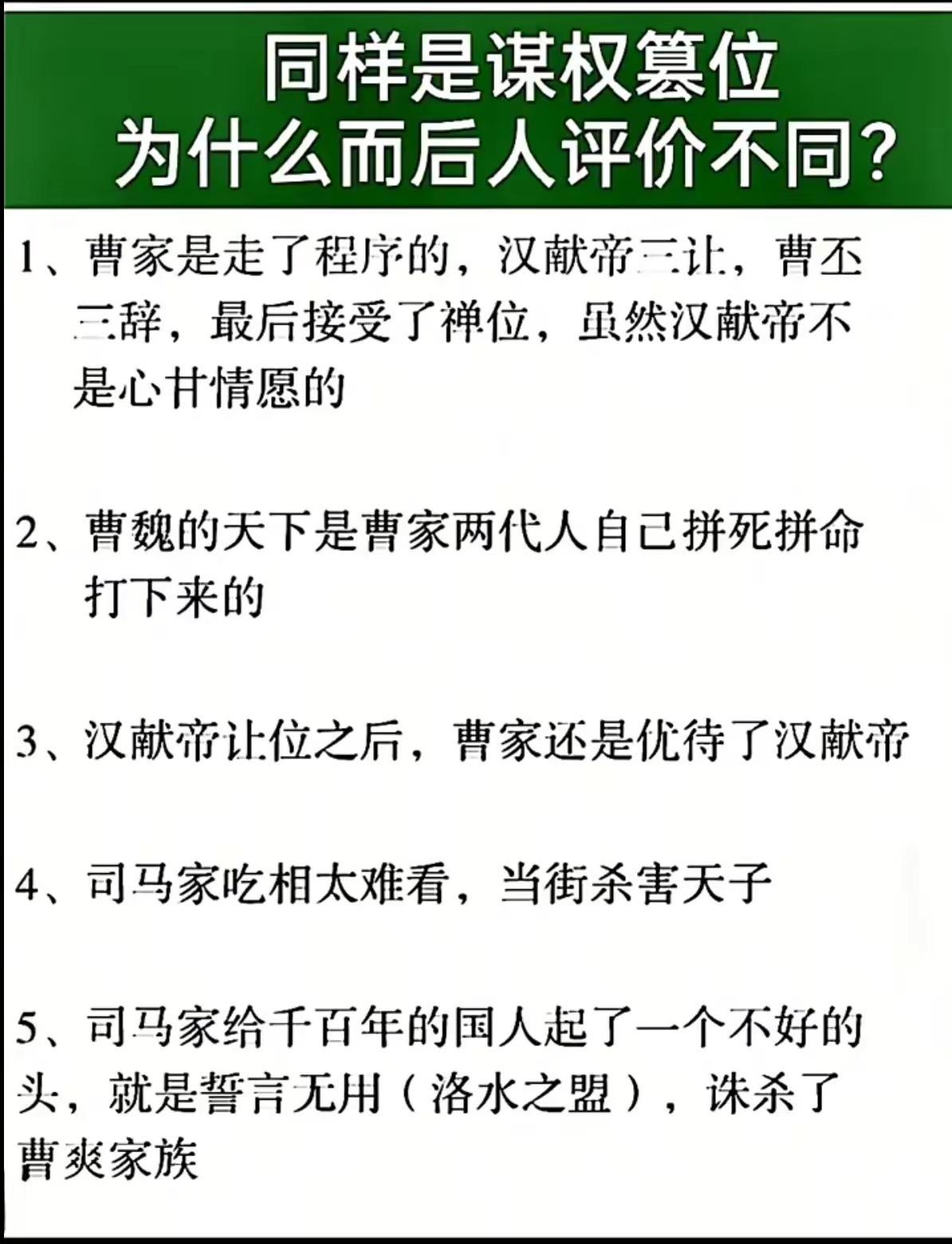 同样是谋权篡位，为什么后人评价不同？
