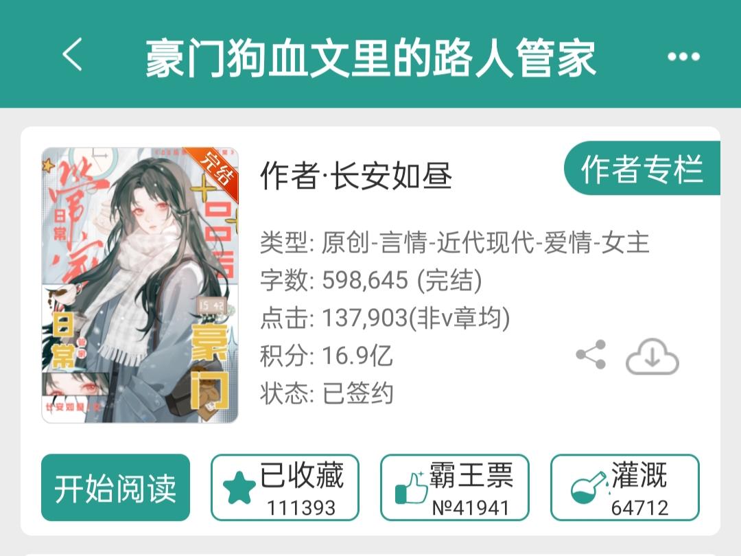 这本是看到名字高低也要点进去看一看。这个梗没想到真被写成了小说，还是熟...