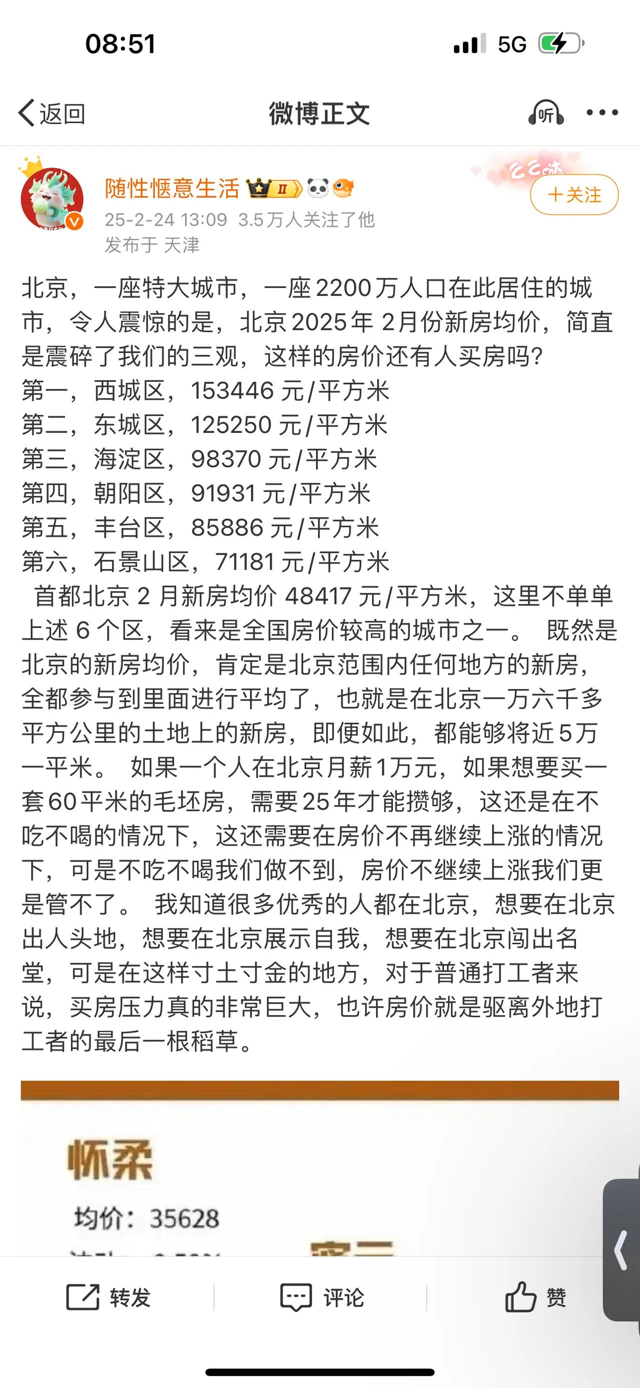 北京，一座特大城市，一座2200万人口在此居住的城市，令人震惊的是，北京2025