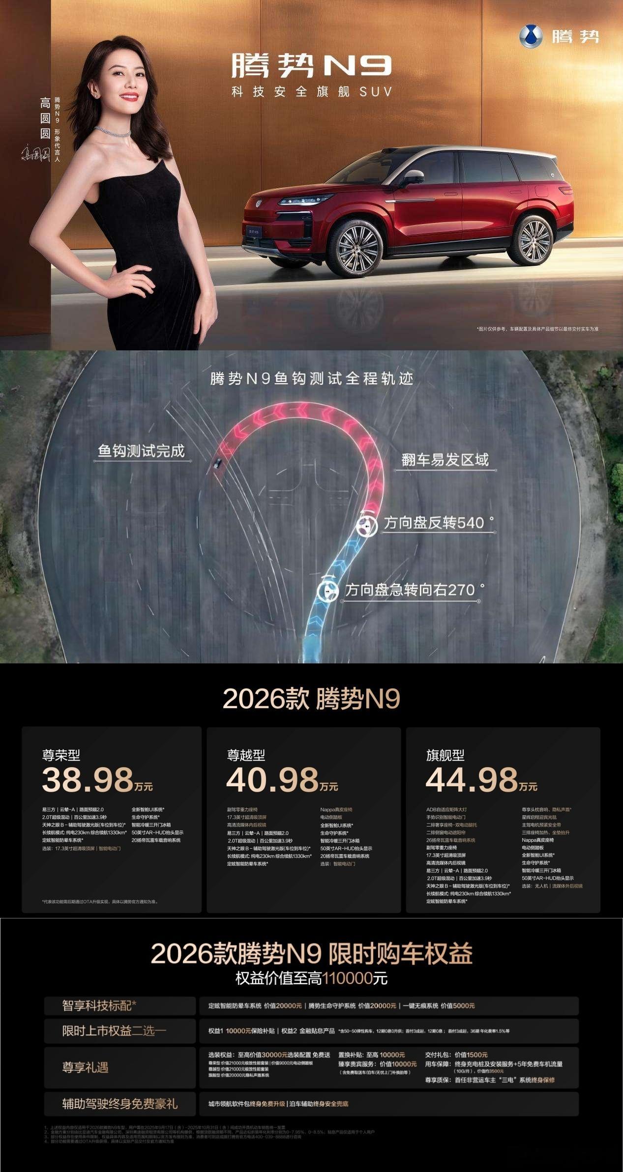 唠唠2026款腾势N9的真实体验最近后台被问爆了：“有没有一款大SUV，谈生意撑