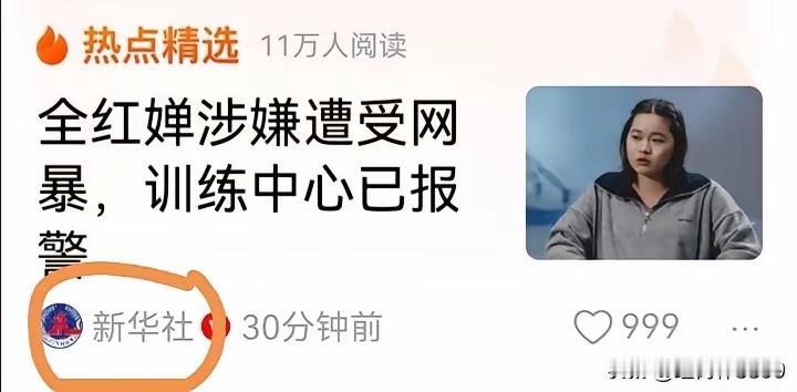 谁在欺负婵宝？连新华社都忍不住发声了！16岁的全红婵，奥运夺金、回家给爷