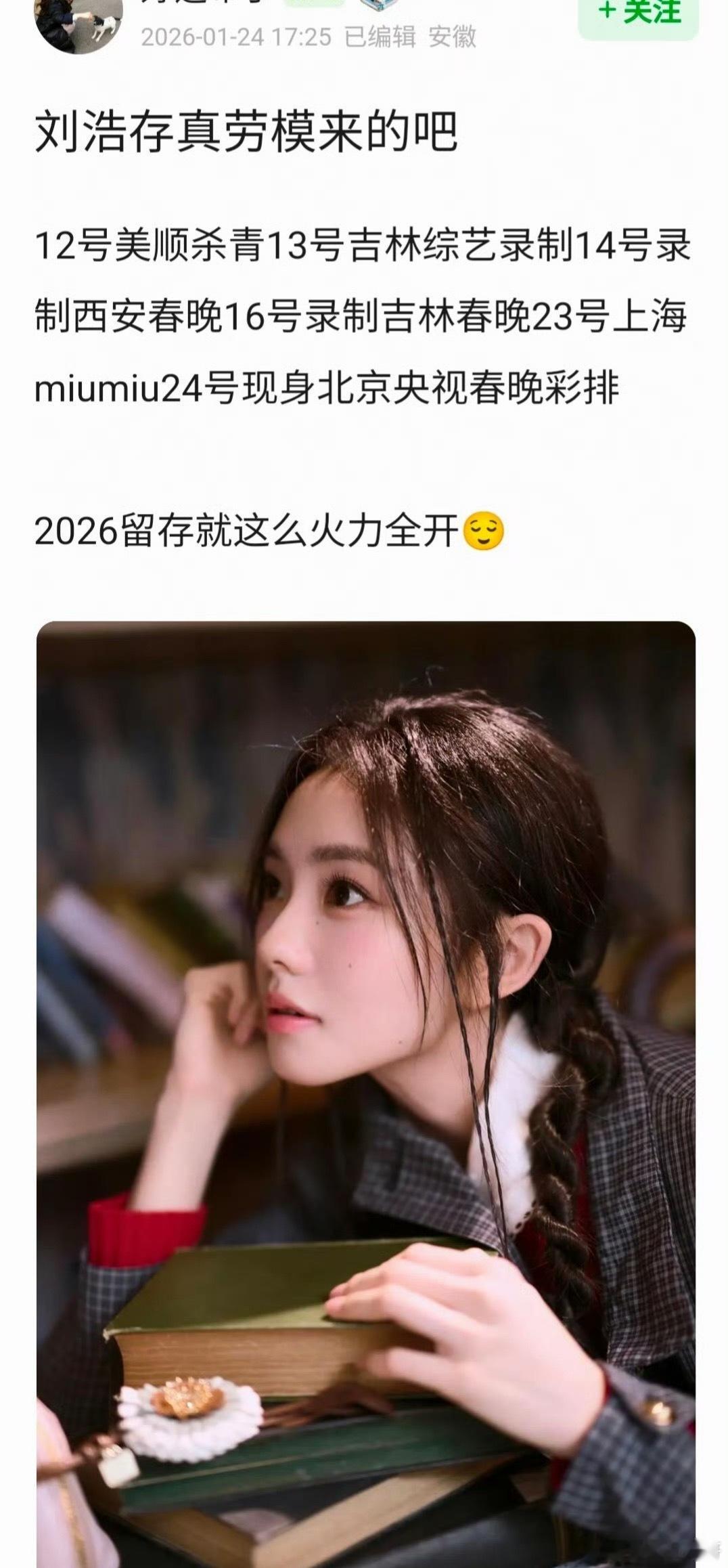 刘浩存2026火力全开