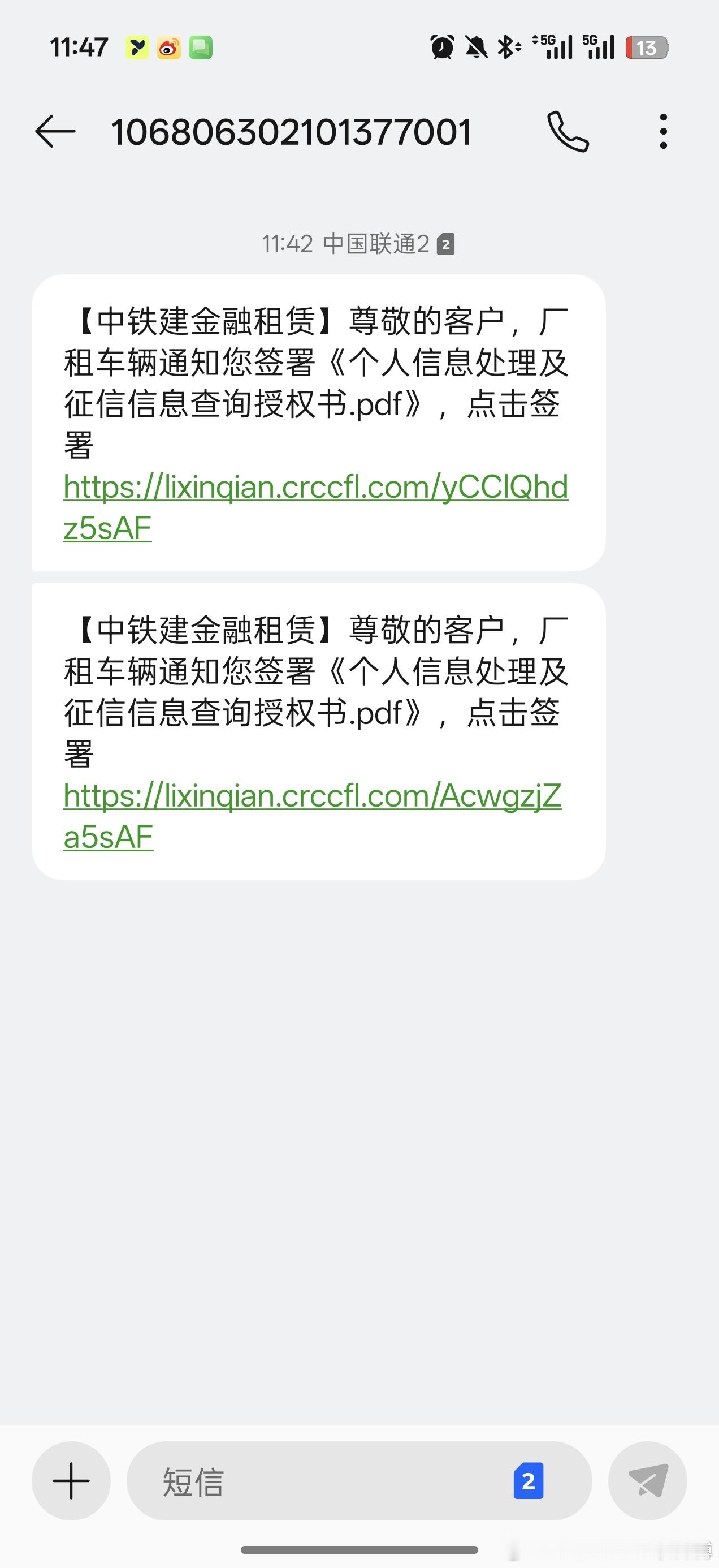 刚收到了条短信，我最近也没买新车啊，咋突然就收到了一个要查我征信的短信。。。好神
