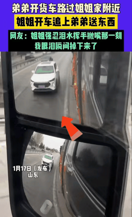 破防了！山东，弟弟开货车要经过姐姐家附近，姐姐知道后给弟弟打电话让他在路边停车等