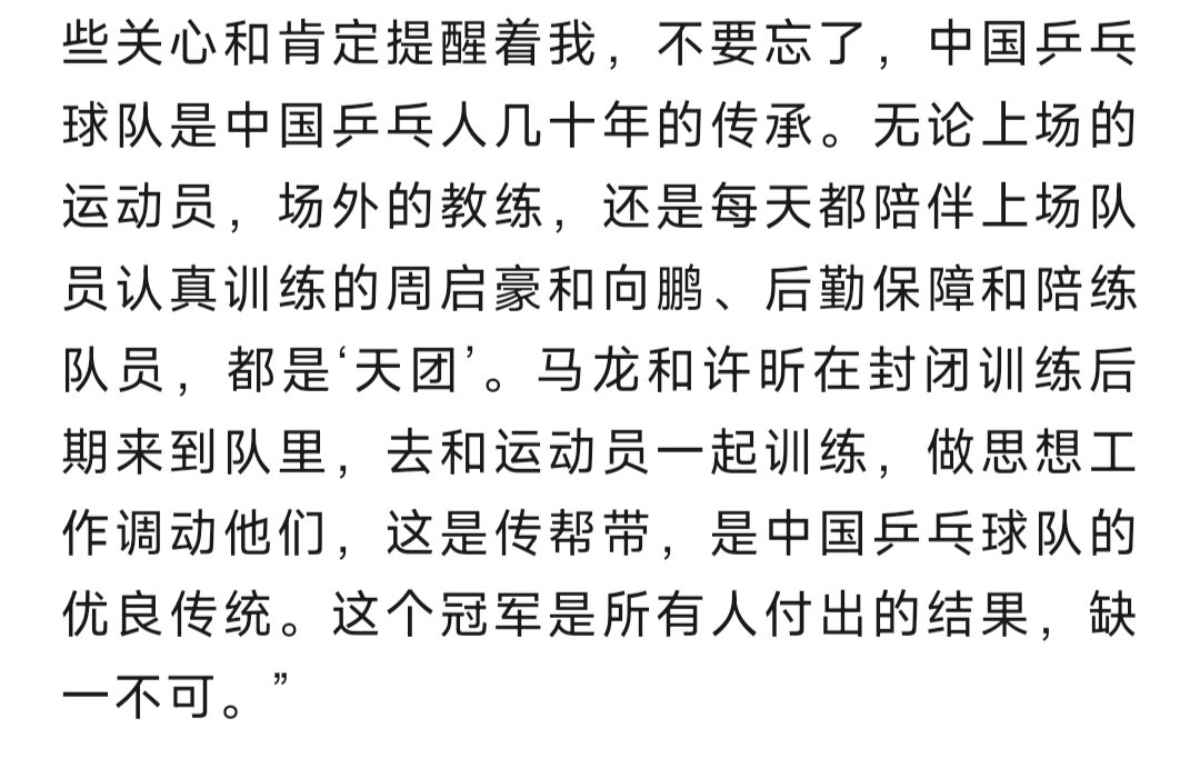 传帮带在你乒算很平常的一件事，直到出现了反面教材