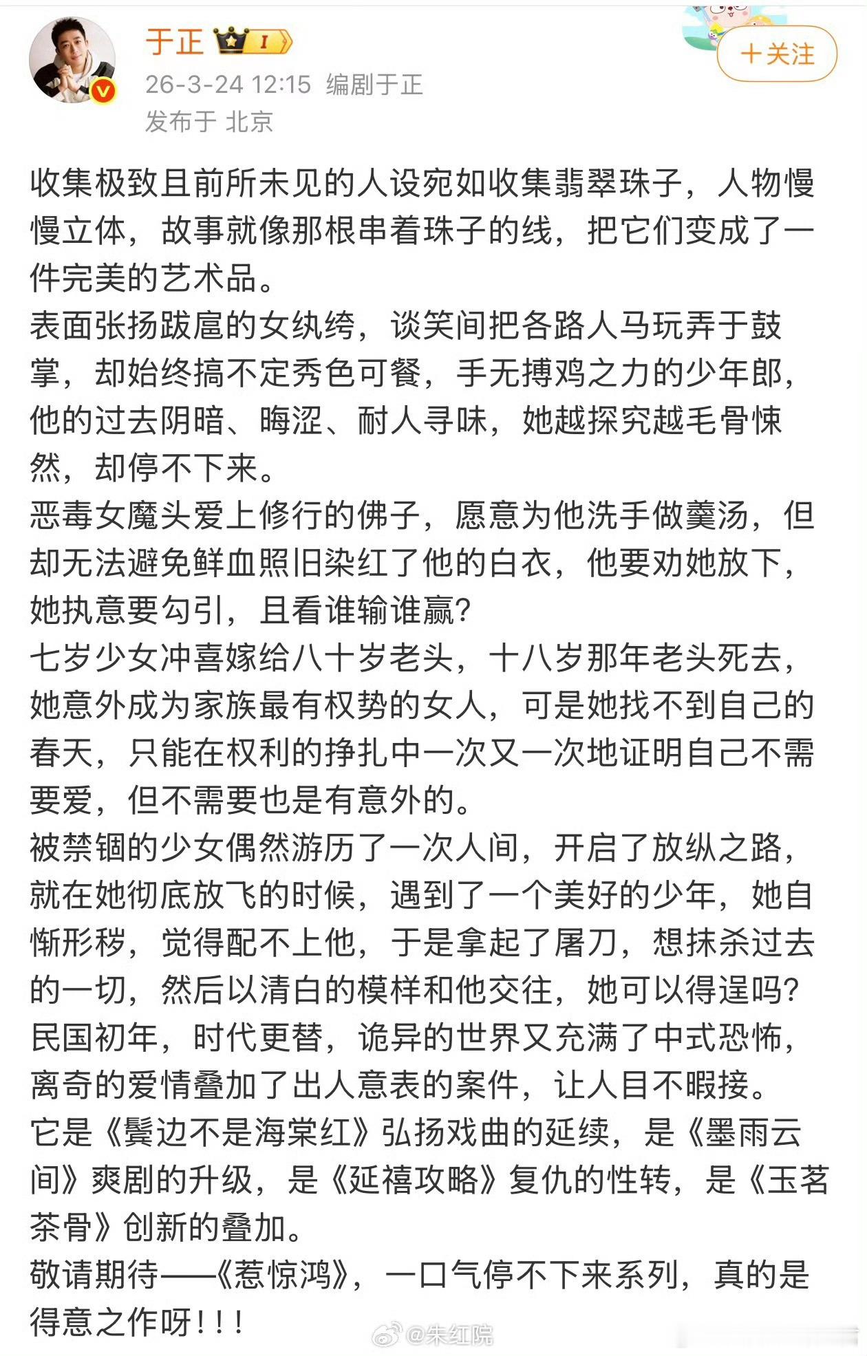 电视剧《惹惊鸿》主演：夏之光编剧：于正《美人心计》《延禧攻略》出品：爱奇艺题材：