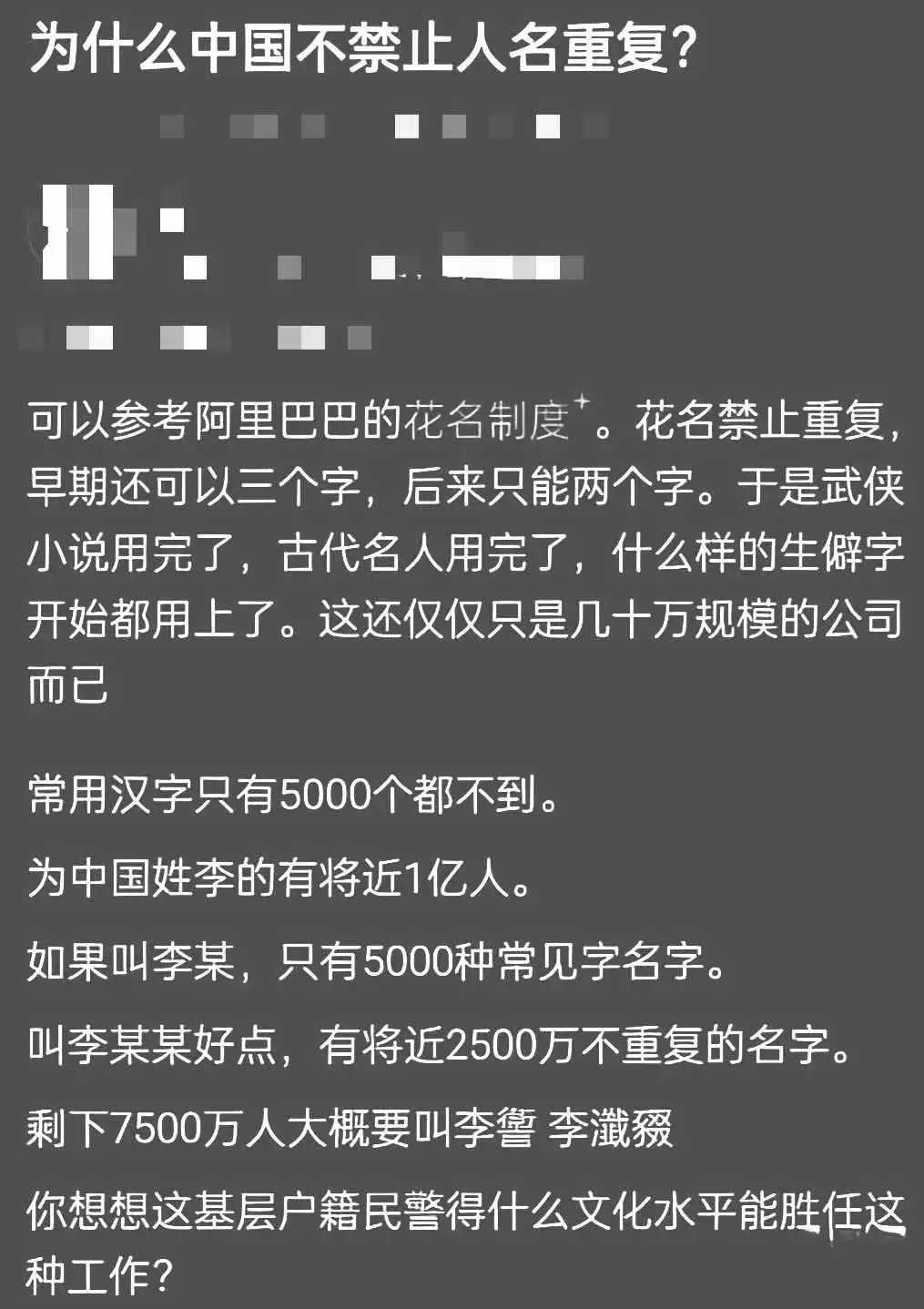 可以不允许人的名字重复吗？