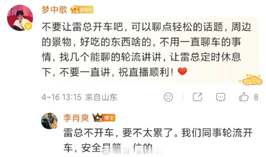 这个方式就合理了，不然雷总一个人开肯定又有人会举报关键是一个人开确实太累，我过年