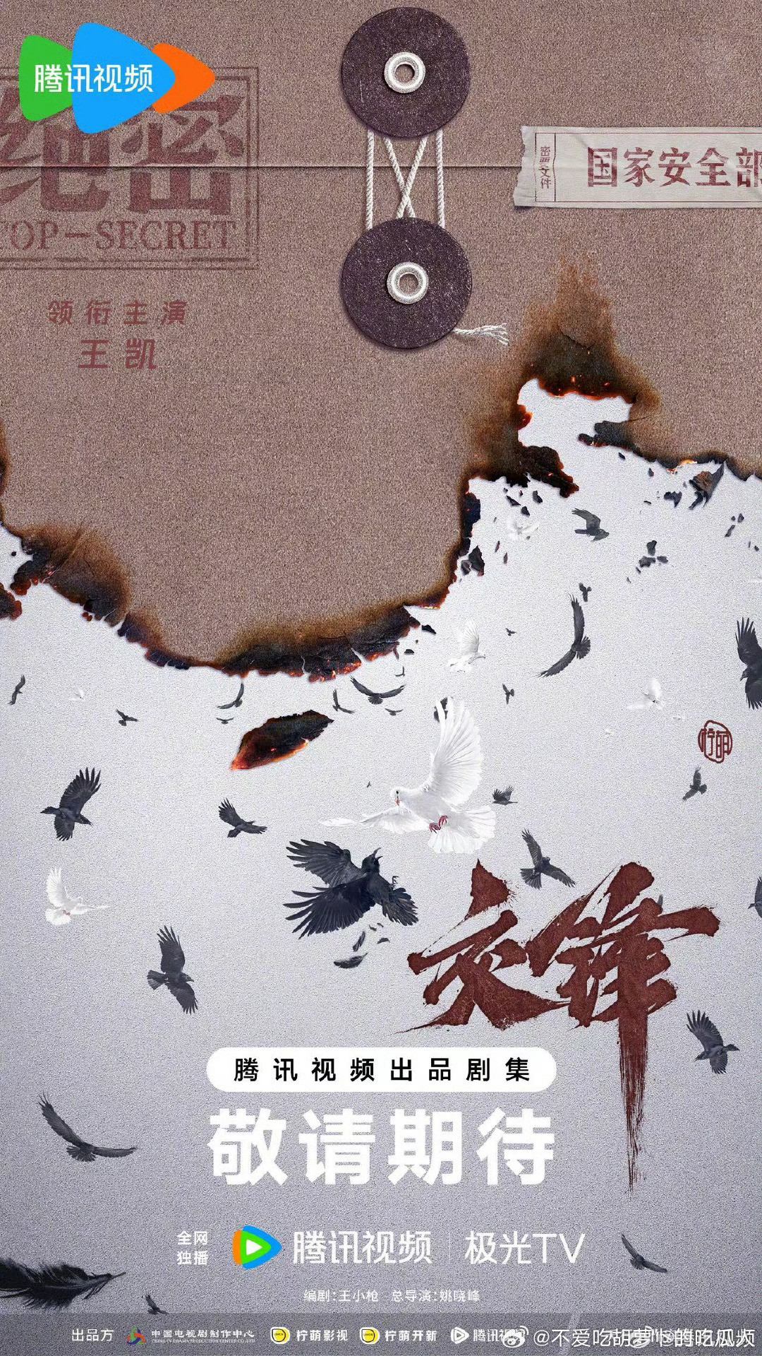 2025鹅厂大剧片单当代国安题材电视剧交锋官宣主演！导演：姚晓峰领衔主演：王