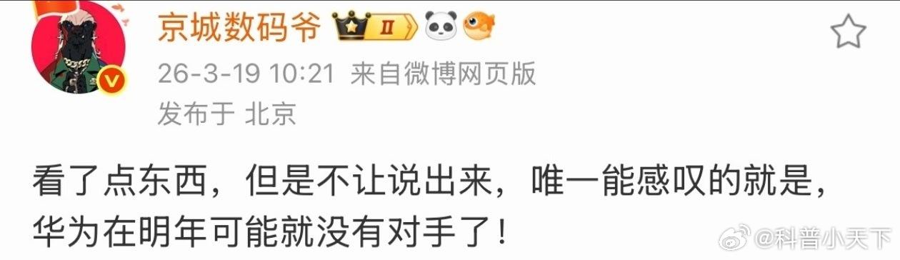 挖槽！猜猜华为攻克了啥