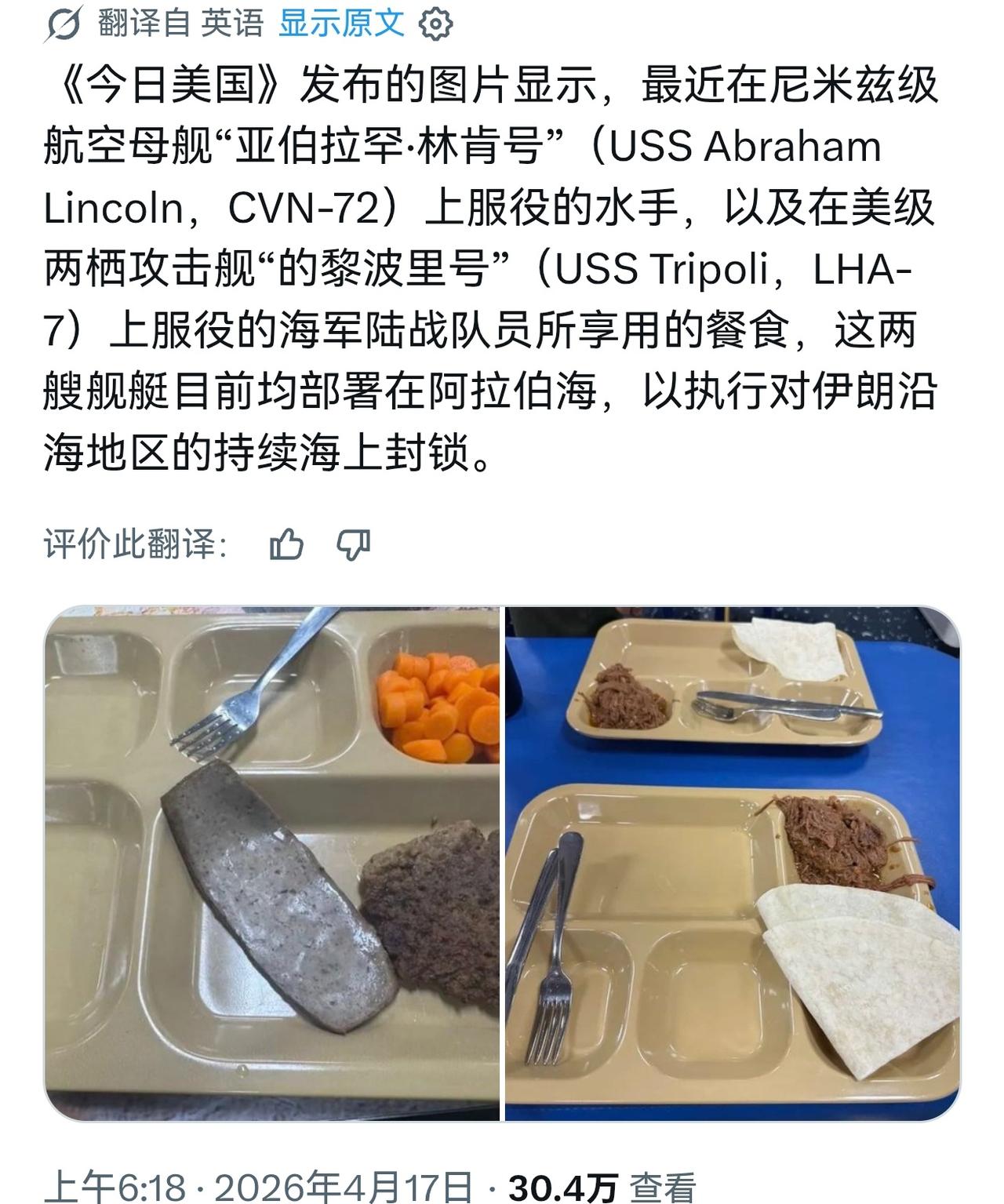 美军快要饿肚子了？阿拉伯海上执行对伊朗封锁任务的美军，开始食物配给制了，就是那么
