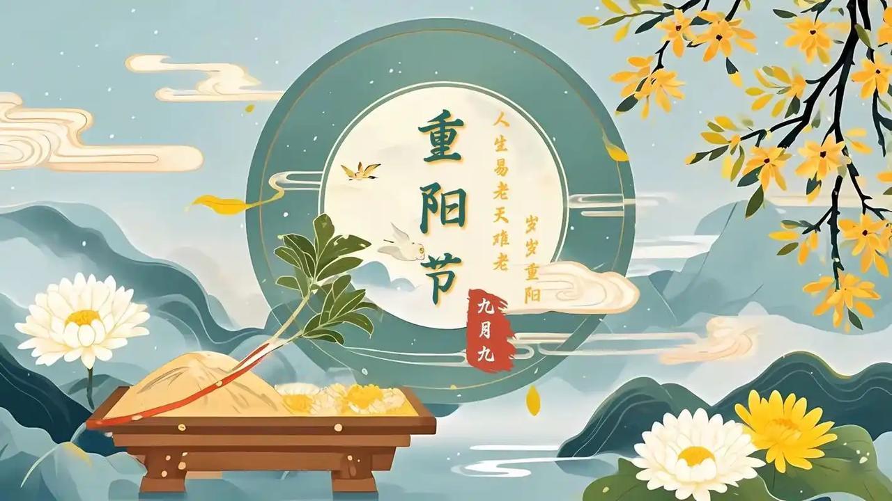 重阳节,又称为“重九节”或“老人节”,每年农历九月九日庆祝,是中国传统的重要节日