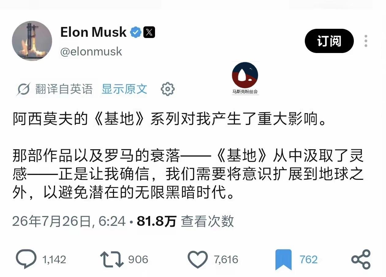 马斯克发帖说，科幻小说《基地》，对他有重大影响。