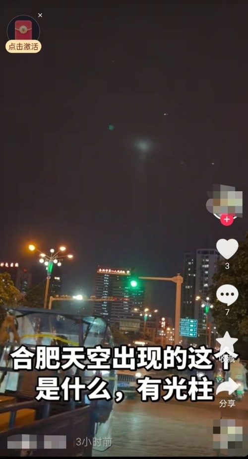 合肥夜空惊现神秘光圈，专家揭秘：地面灯光所致，非UFO！