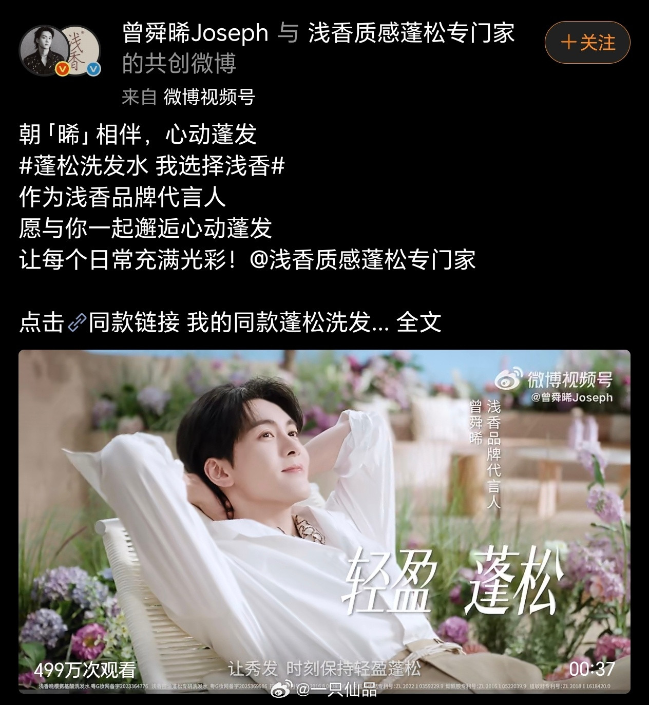 曾舜晞浅香品牌代言人今日官宣