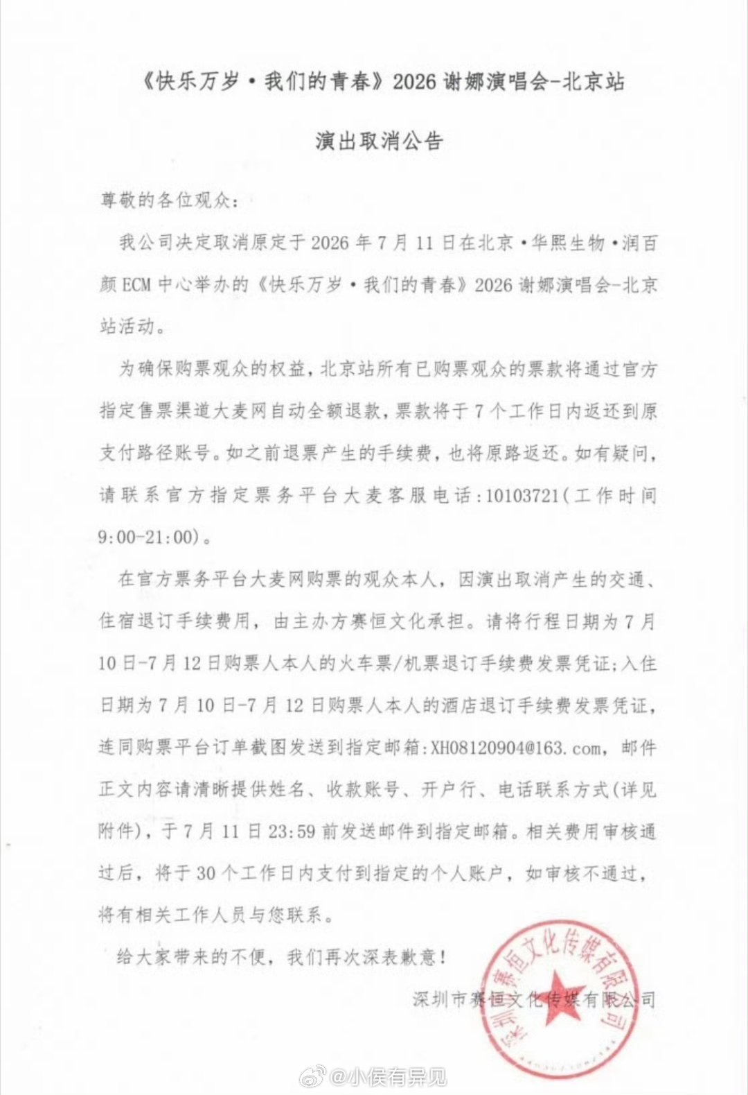 谢娜北京演唱会取消不懂为什么这么人喊冤，甚至还有人攻击官媒一个主持人开演唱会，唱
