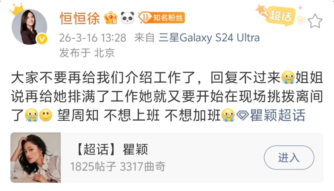 瞿颖经纪人发言