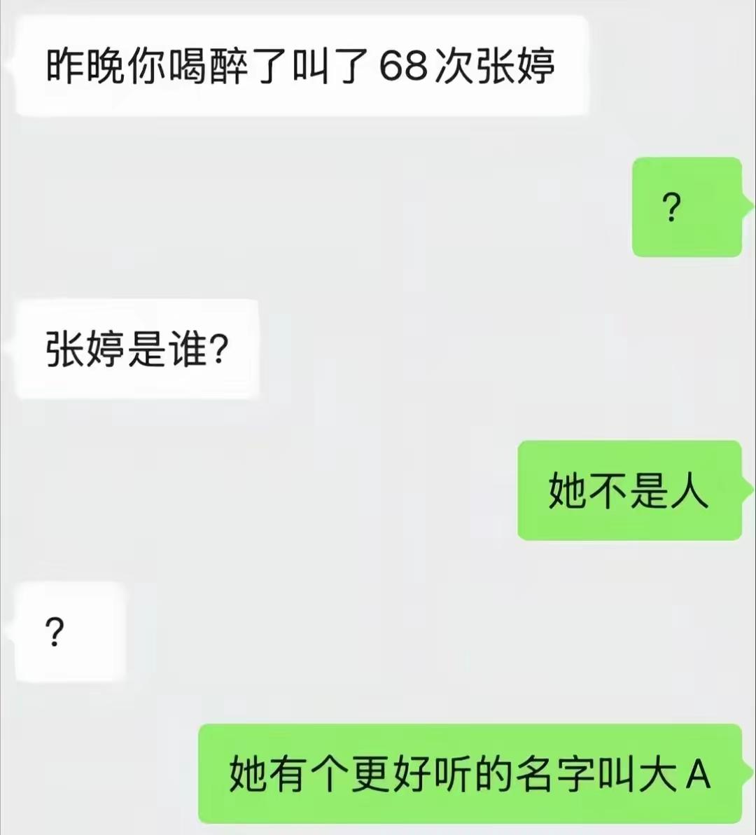 昨晚上你叫晶晶姑娘叫了746次[大笑][大笑][大笑]