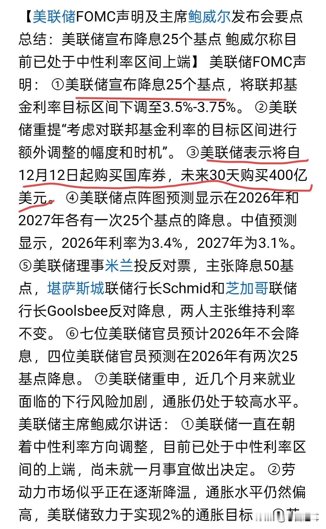 降息加扩表，且时间和规模比预期要好，短期市场问题不大，资源股值得期待美联储刚刚