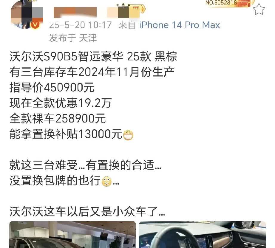 沃尔沃S90库存车24年11月的全款优惠19.2万，裸车258900！甚