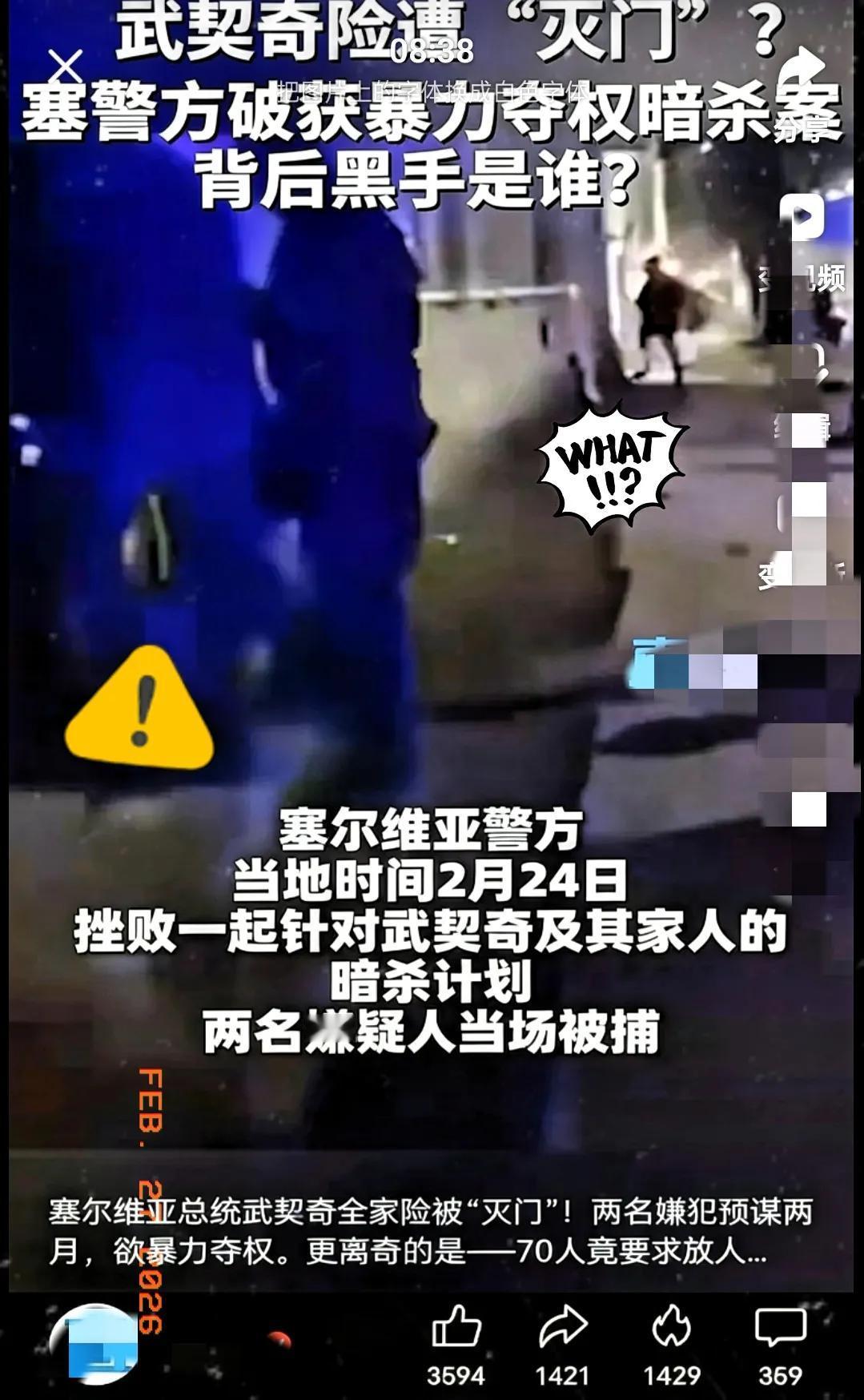 塞尔维亚51岁D.R.和43岁M.R.两人密谋了两个月，准备杀掉塞尔维亚总统武契