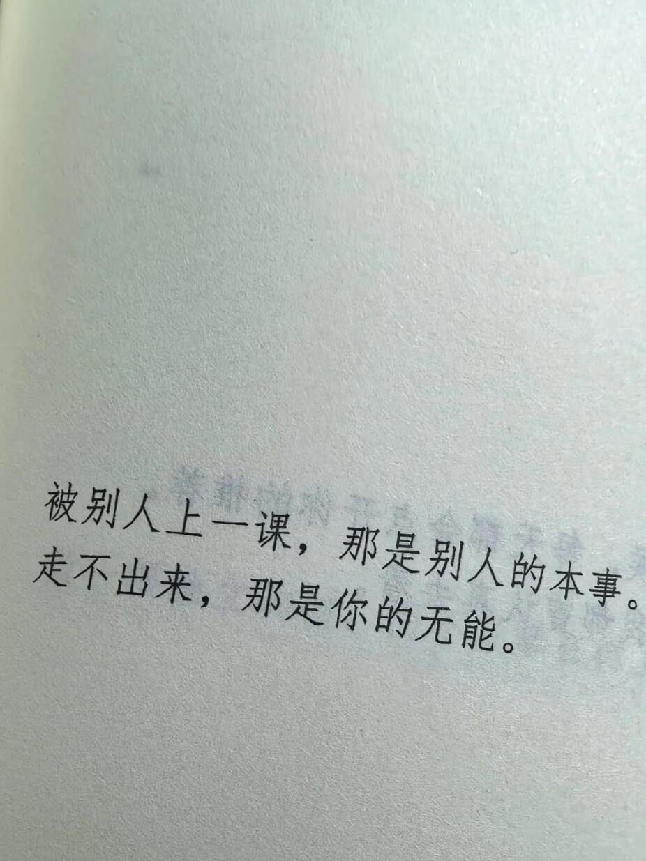 很喜欢人生不需要有意义，需要有意思。​​​