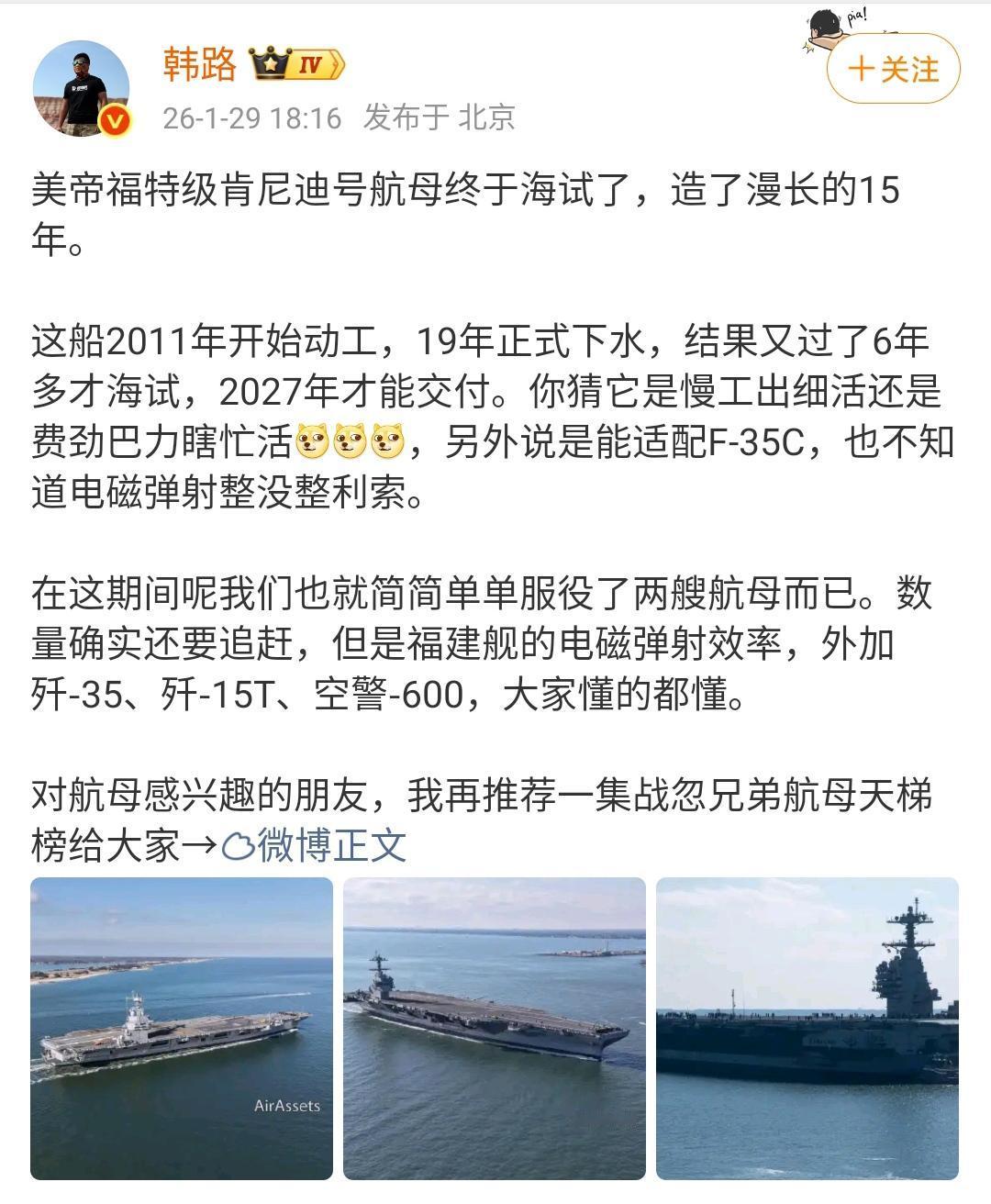 韩路：美帝福特级肯尼迪号航母终于海试了，造了漫长的15年！肯尼迪号航空母舰真