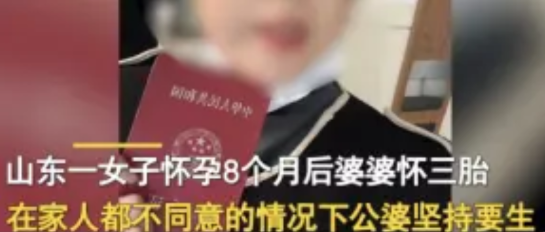 2022年山东儿媳与48岁婆婆同时怀孕，婆婆老来得子欣喜至极，但儿媳却不同意婆婆