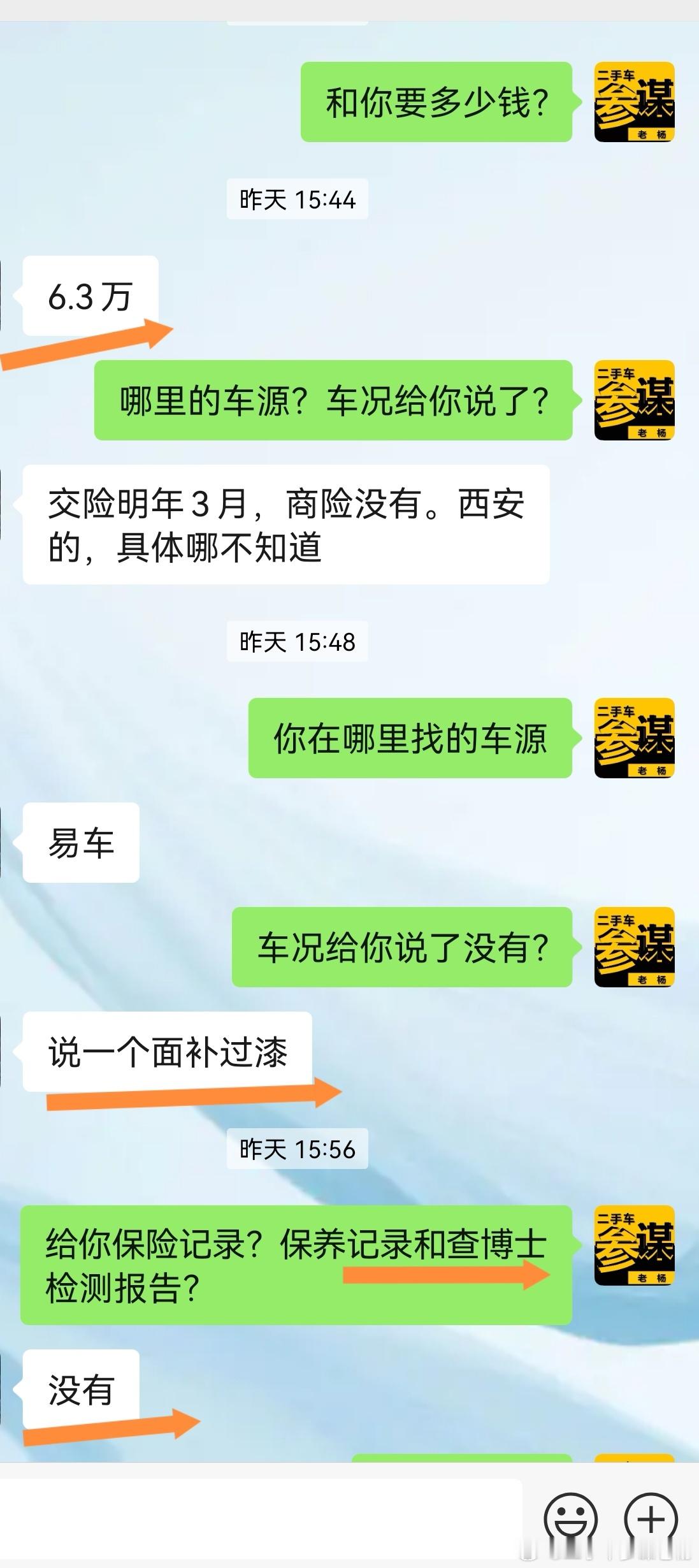 二手车参谋老杨流水账（第220）买二手车不要想“捡漏”，那是