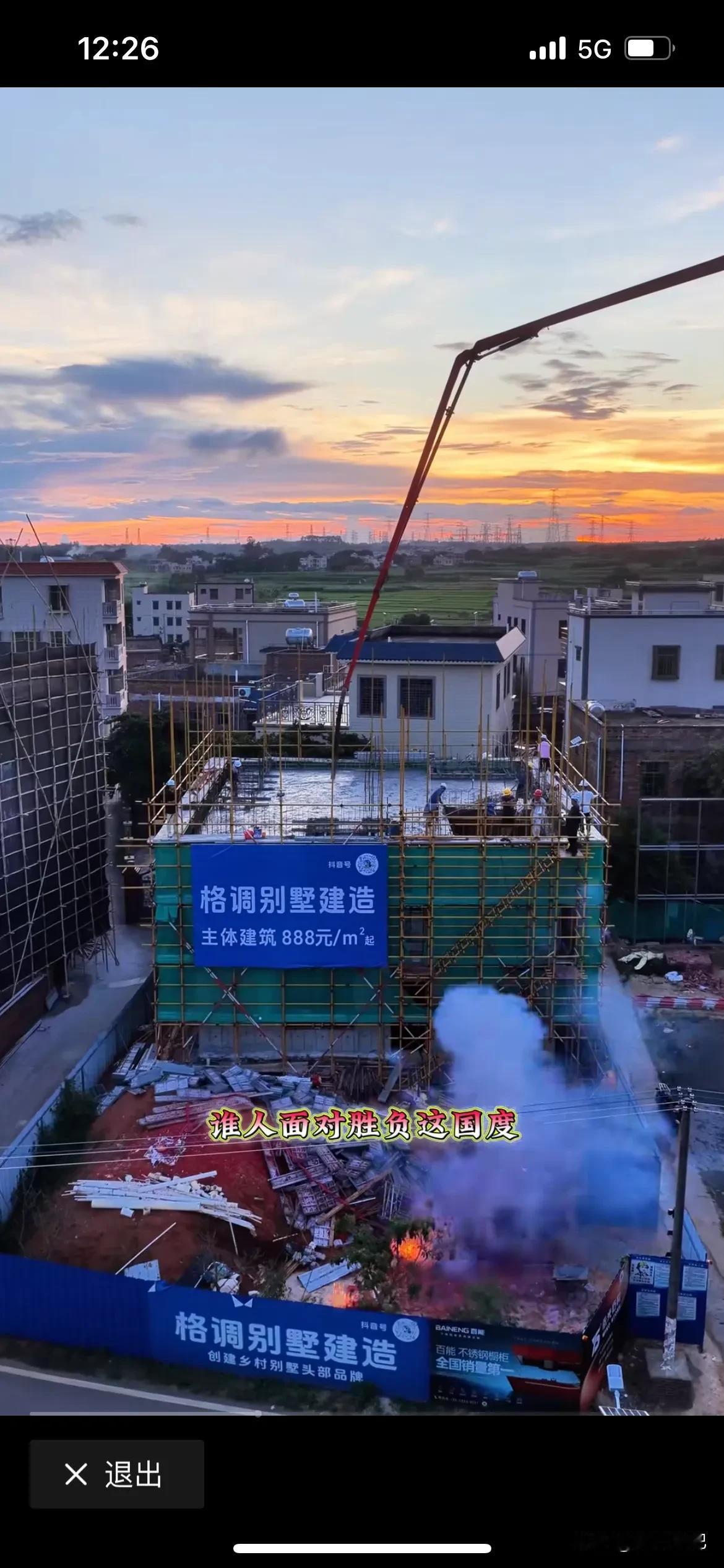 全红婵家房子出现新的标语，施工方打出自己的广告语，主体建筑全包每平方只要888元
